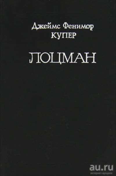 Лот: 17084872. Фото: 1. 2 книги одним лотом. Джеймс Фенимор... Художественная
