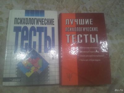Лот: 10088701. Фото: 1. лучшие психологические тесты оленникова... Для вузов