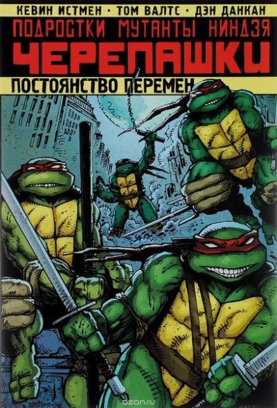 Лот: 11097344. Фото: 1. Черепашки ниндзя: Подростки мутанты... Художественная