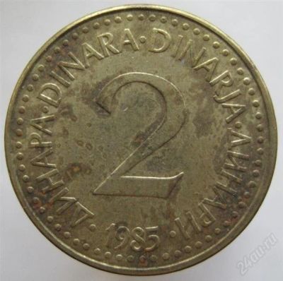 Лот: 1814147. Фото: 1. vz Югославия 2 динара 1985. Европа