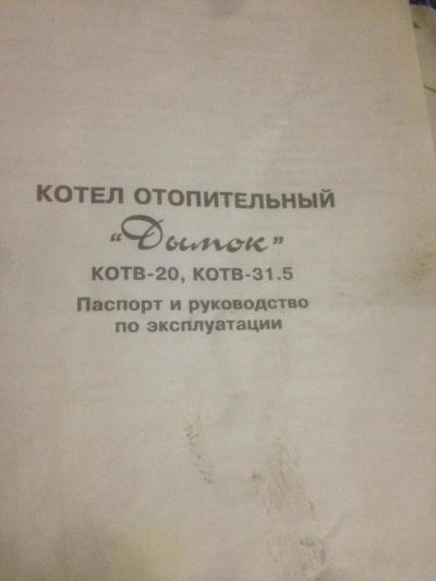 Лот: 10174962. Фото: 1. Отопительный котел ZOTA Дымок... Отопительные котлы, печи