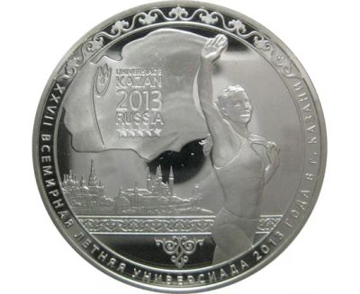 Лот: 15180327. Фото: 1. 3 рубля XXVII Всемирная летняя... Россия после 1991 года