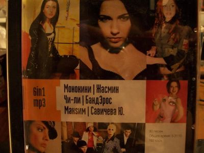 Лот: 9853042. Фото: 1. "6в 1: Монокини, Жасмин, Чи-ли... Аудиозаписи