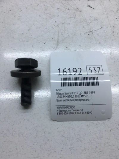 Лот: 20379271. Фото: 1. Болт Nissan Sunny 1999 130124M500... Двигатель и элементы двигателя