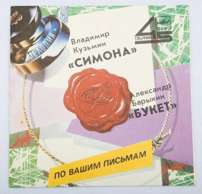 Лот: 8119774. Фото: 1. Владимир Кузьмин\Александр Барыкин... Аудиозаписи