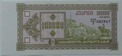 Лот: 13340205. Фото: 1. Грузия 100 000 лари 1993 (229... Россия, СССР, страны СНГ
