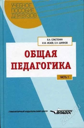 Лот: 2136200. Фото: 1. общая педагогика. Для вузов