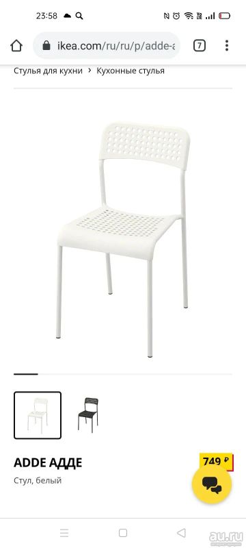 Лот: 17408540. Фото: 1. Стул ikea. Столы, стулья, обеденные группы