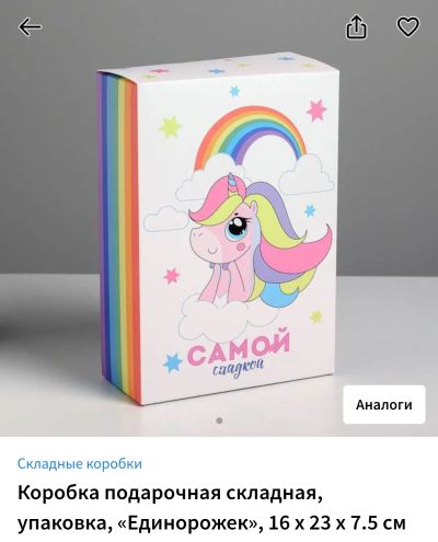Лот: 24692376. Фото: 1. Коробка подарочная складная, упаковка... Подарочная упаковка
