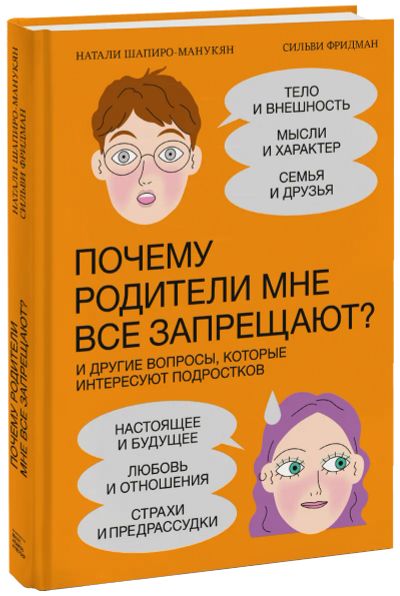 Лот: 24459052. Фото: 1. Почему родители мне все запрещают... Художественная для детей