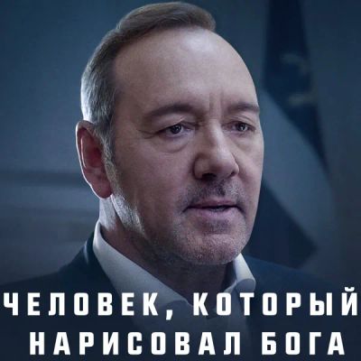 Лот: 24291316. Фото: 1. Человек, который нарисовал Бога. Видеозаписи, фильмы