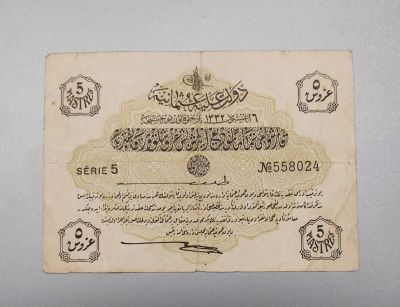 Лот: 18285747. Фото: 1. 5 пиастров 1916. Турция. Османская... Другое (банкноты)
