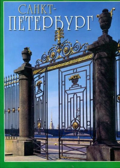 Лот: 23435450. Фото: 1. Санкт-Петербург. Петергоф. Царское... История