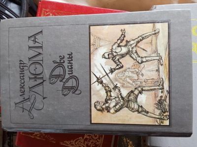 Лот: 25329753. Фото: 1. Дюма две дианы. Художественная