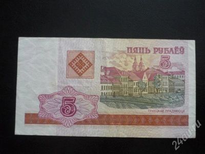 Лот: 398966. Фото: 1. пять рублей беларусия. Россия, СССР, страны СНГ