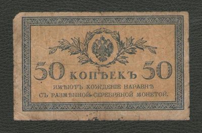 Лот: 16161434. Фото: 1. 50 копеек 1915 года (Российская... Россия, СССР, страны СНГ