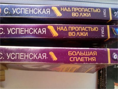 Лот: 6679221. Фото: 1. книги успенской. Художественная