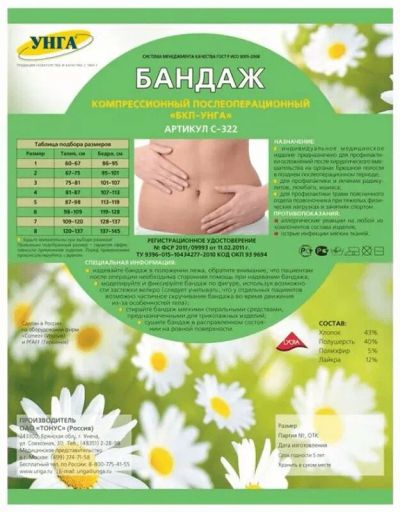 Лот: 23732633. Фото: 1. УНГА Бандаж послеоперационный... Лекарства