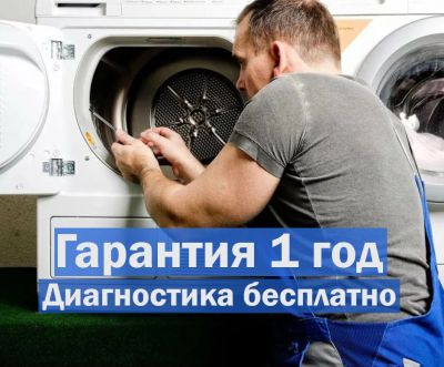 Лот: 15280376. Фото: 1. Ремонт Стиральных Машин / Ремонт... Другие (ремонт и настройка техники, оборудования)