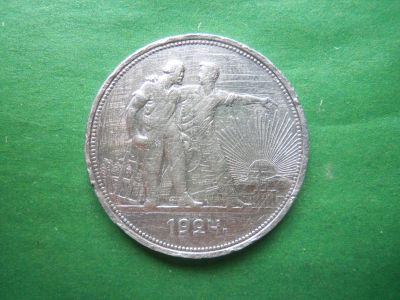 Лот: 23707543. Фото: 1. 1 рубль 1924 г. серебро. Россия и СССР 1917-1991 года