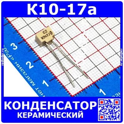 Лот: 24391396. Фото: 1. К10-17а М47 2700пФ 50 В конденсатор... Конденсаторы