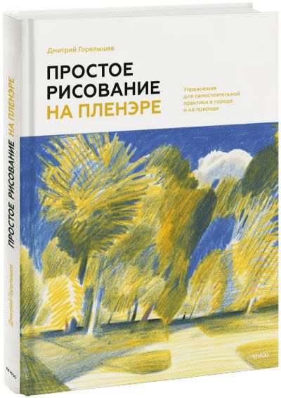 Лот: 25030371. Фото: 1. Простое рисование на пленэре. Другое (искусство, культура)