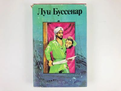 Лот: 23303672. Фото: 1. Собрание романов. Серия 2. Том... Художественная