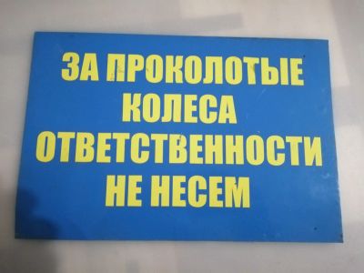 Лот: 19809782. Фото: 1. Табличка. Знаки, таблички