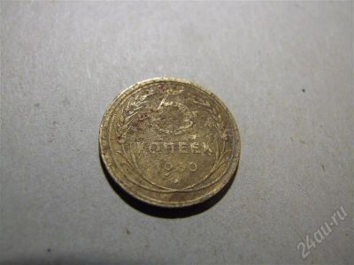 Лот: 341571. Фото: 1. 5 копеек 1930. Россия и СССР 1917-1991 года