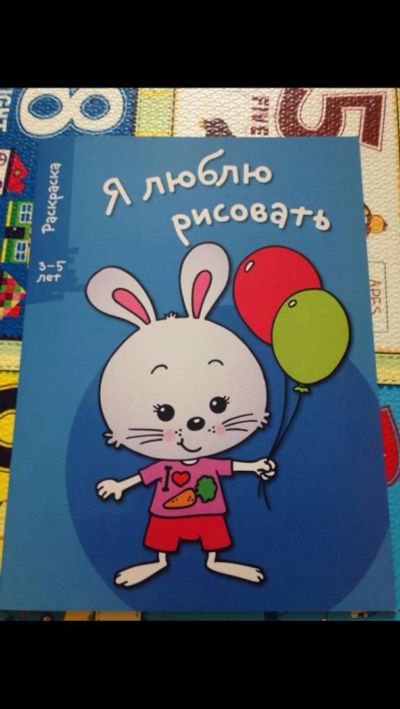 Лот: 9225865. Фото: 1. Я люблю рисовать. Для рисования
