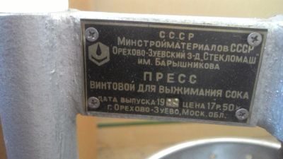 Лот: 9805368. Фото: 1. Пресс винтовой для выжимания сока. Другое (посуда, кухонная утварь)