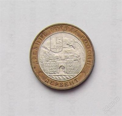 Лот: 2848762. Фото: 1. 10 рублей 2002 дербент. Россия после 1991 года