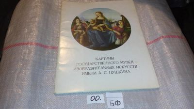 Лот: 7959180. Фото: 1. Картины Государственного музея... Изобразительное искусство