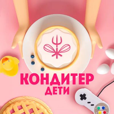 Лот: 24291253. Фото: 1. Кондитер. Дети. Видеозаписи, фильмы