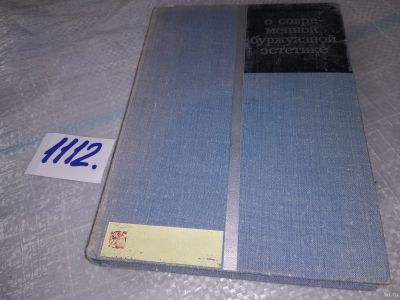 Лот: 18173146. Фото: 1. Долгов, К.М. и др. О современной... Философия