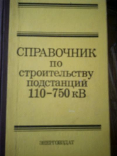 Лот: 10933798. Фото: 1. Е.А.Гоберман, М.А.Реут, Л.П.Сидоренко... Справочники