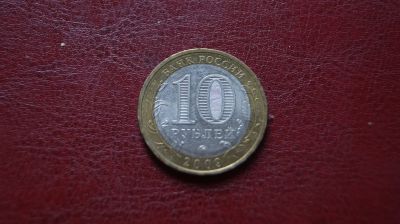 Лот: 19454426. Фото: 1. 10 рублей 2009 год . республика... Россия после 1991 года