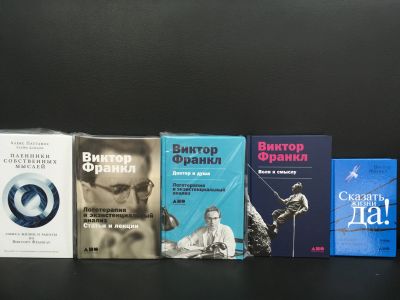 Лот: 11591155. Фото: 1. Виктор Франкл. Психология. Книги. Психология