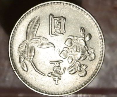 Лот: 7794336. Фото: 1. Экзотика с рубля (1691) Тайвань. Остальные страны
