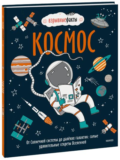 Лот: 24464785. Фото: 1. Космос. Художественная для детей