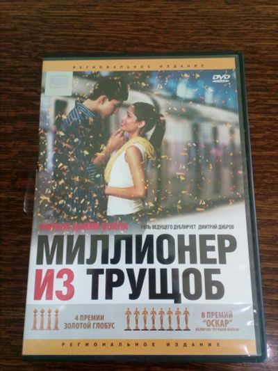 Лот: 15670745. Фото: 1. dvd disk с фильмом. Видеозаписи, фильмы