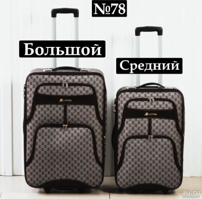 Лот: 11863369. Фото: 1. Чемодан Большой №78 Дорожный Тканевый... Чемоданы и сумки дорожные