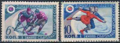 Лот: 25580641. Фото: 1. 1962, март. I зимняя Спартакиада... Марки