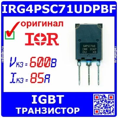 Лот: 24392211. Фото: 1. IRG4PSC71UDPBF биполярный IGBT... Транзисторы