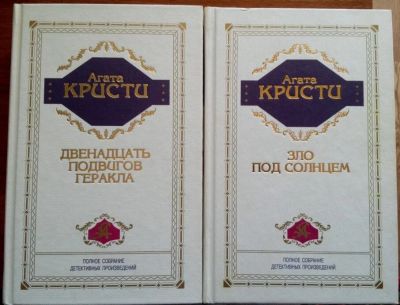 Лот: 8729715. Фото: 1. Агата Кристи. Полное собрание... Художественная