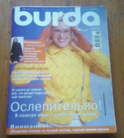 Лот: 13007543. Фото: 1. Журнал Burda 11/2005. Рукоделие
