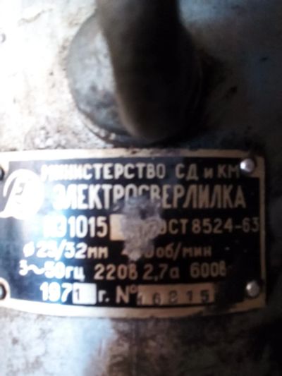 Лот: 17912514. Фото: 1. промышленная сверлилка. Электроинструмент