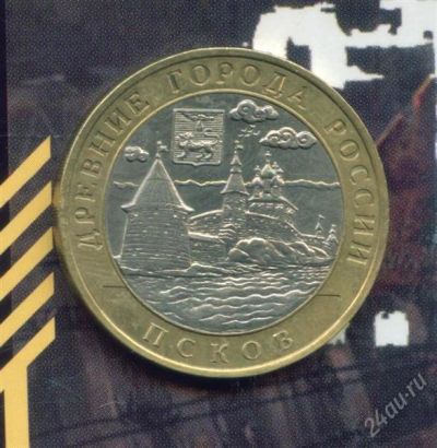 Лот: 1430129. Фото: 1. 10 рублей Псков 2003. Россия после 1991 года