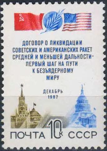 Лот: 25118083. Фото: 1. 1987, декабрь. Договор между СССР... Марки