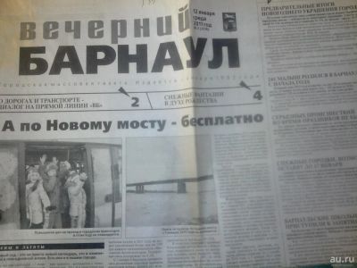 Лот: 8050077. Фото: 1. Вечерний Барнаул 2011г 12 января... Другое (журналы, газеты, каталоги)